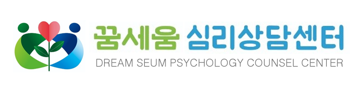 꿈세움심리상담센터_로고