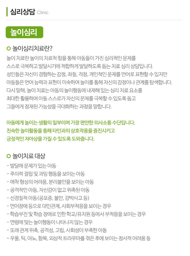 꿈세움심리상담센터_내용