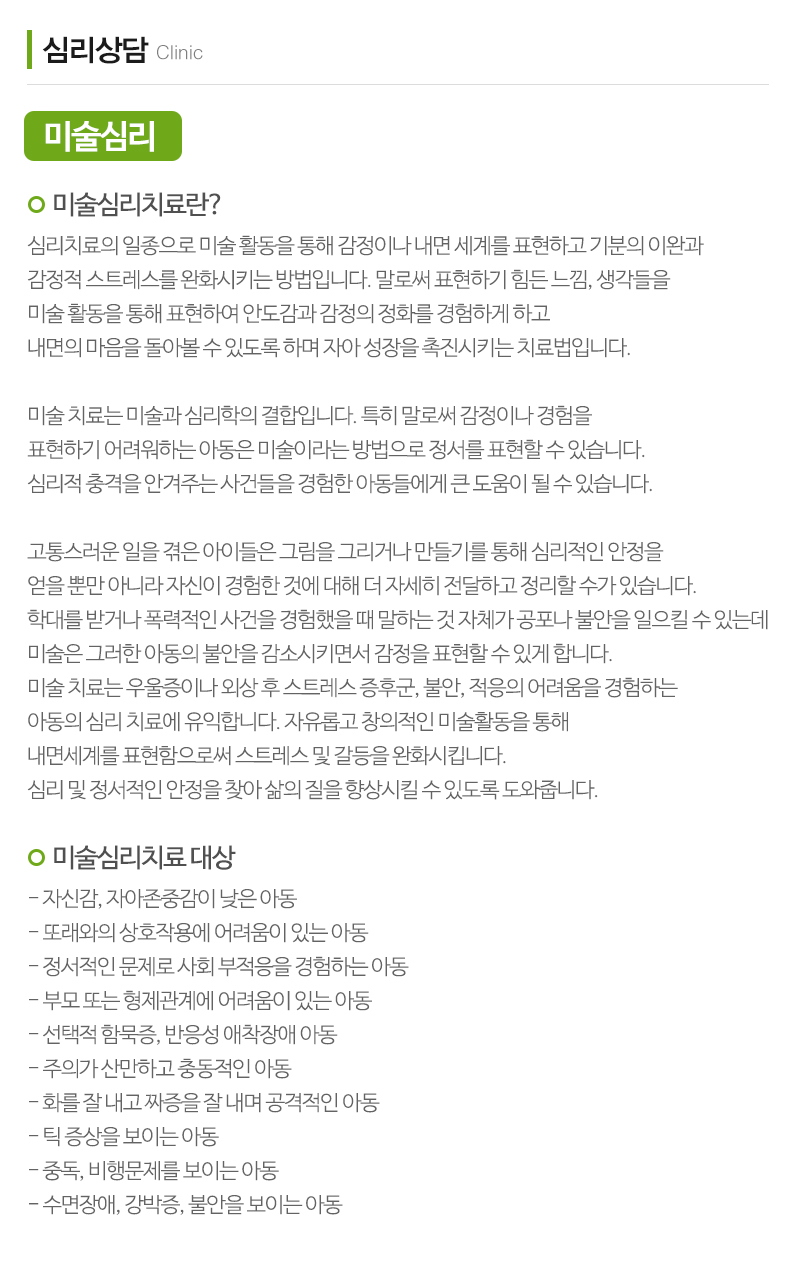 꿈세움심리상담센터_내용