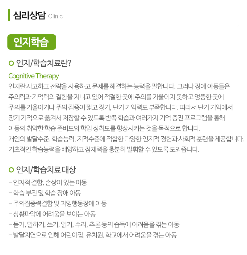 꿈세움심리상담센터_내용