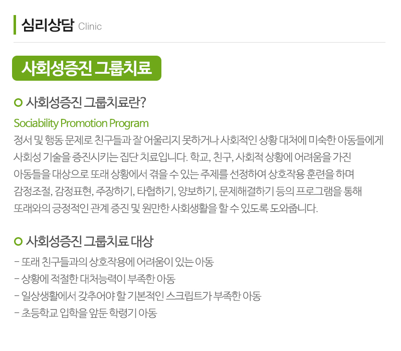 꿈세움심리상담센터_내용