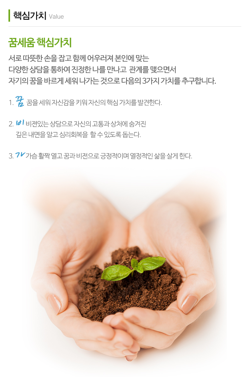 꿈세움심리상담센터_내용