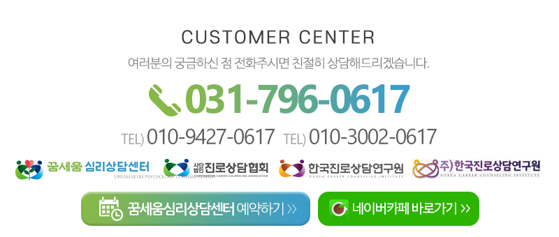 꿈세움심리상담센터_메인하단_내용