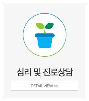 꿈세움심리상담센터_메인중간_부모아카데미