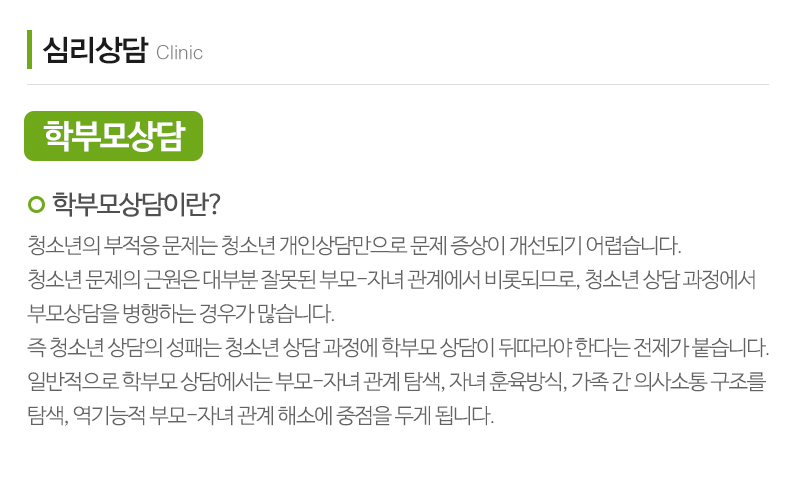 꿈세움심리상담센터_내용
