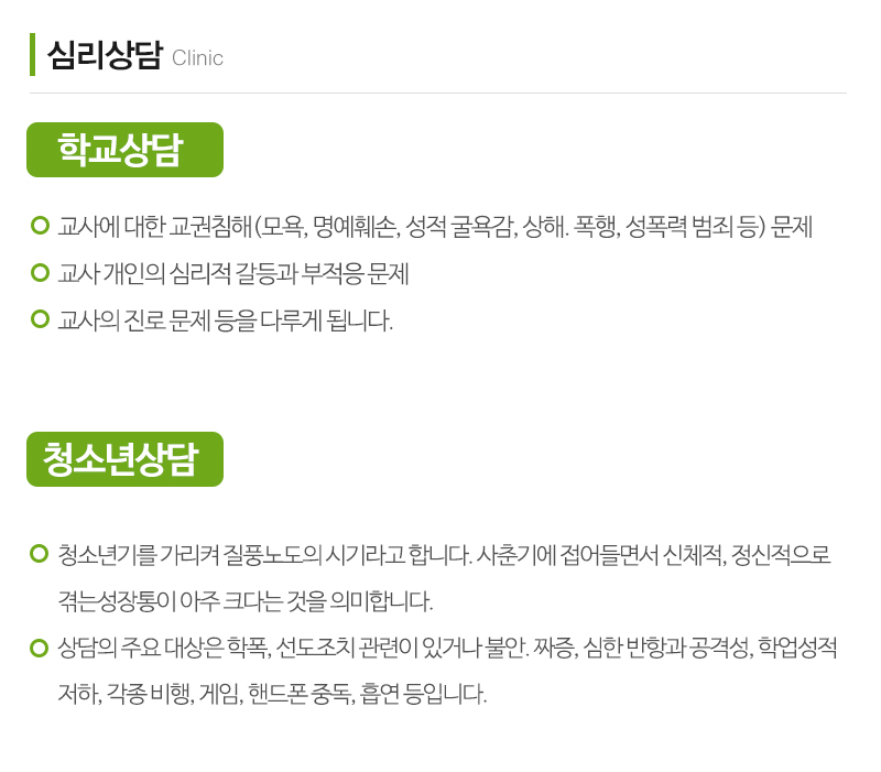 꿈세움심리상담센터_내용