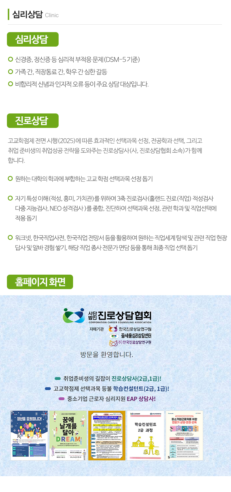 꿈세움심리상담센터_내용