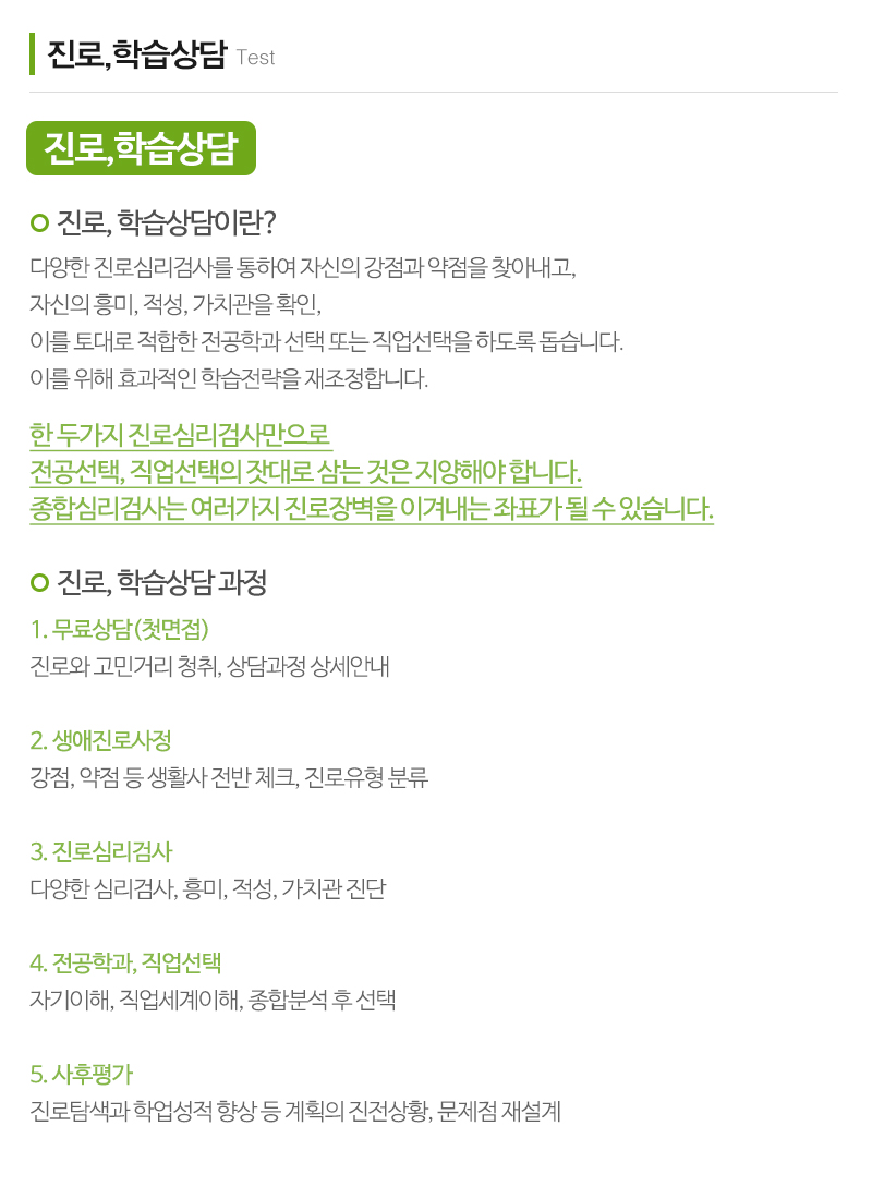 꿈세움심리상담센터_내용