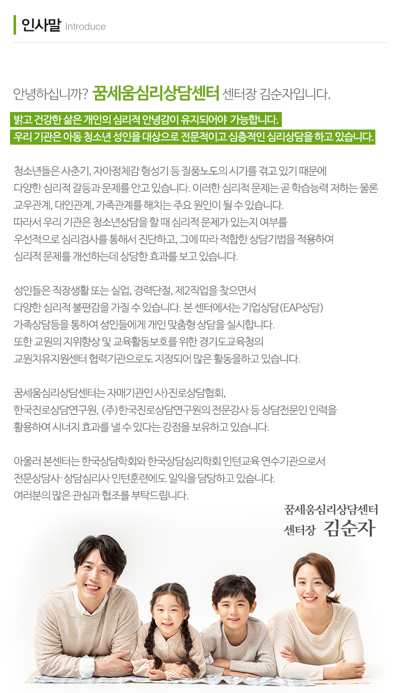 꿈세움심리상담센터_내용